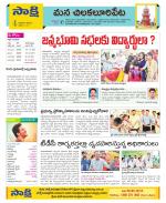 Guntur Amaravathi Constituencies