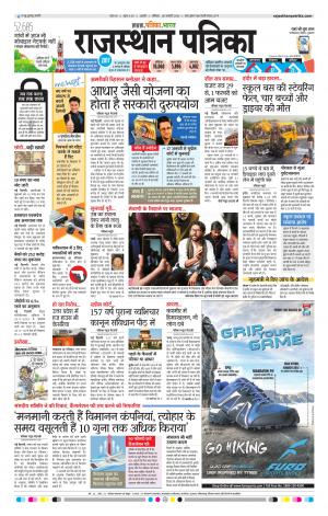 Rajasthan Patrika Kishangarh