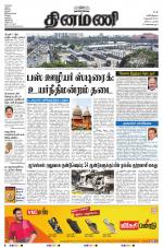 Dinamani - Nagapattinam