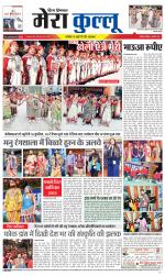 Divya Himachal Dharamsala+Mera Kullu +Aastha