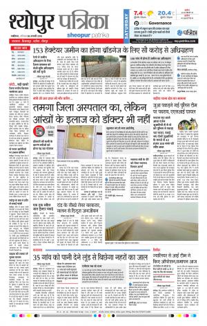 SHEOPUR PATRIKA