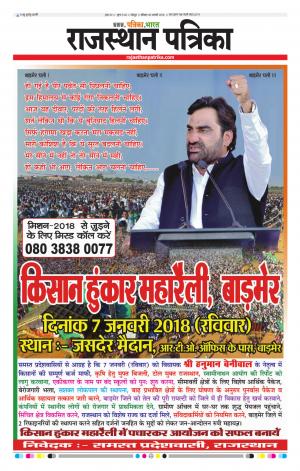 Rajasthan Patrika Jodhana
