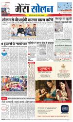 Divya Himachal Shimla+Mera Solan +Aastha