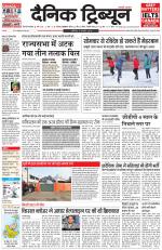 Dainik Tribune (Gurgaon Edition)