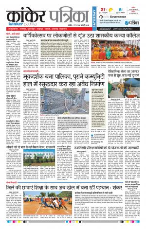 Kanker Patrika