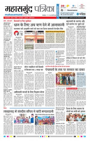 Mahasamund Patrika