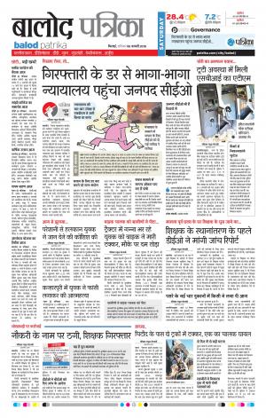 Balod Patrika