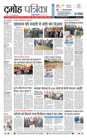 Damoh Patrika