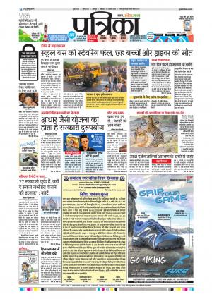 Balaghat Seoni Patrika