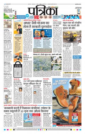 Raipur Daak Patrika