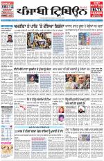 Punjabi Tribune