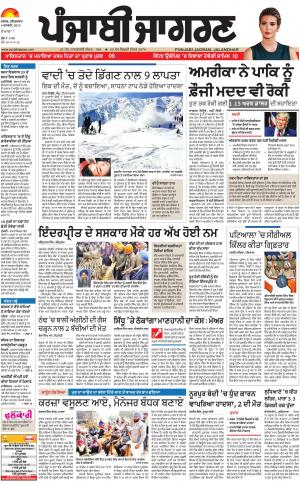Hoshiarpur : Punjabi jagran News : 06th January 2018