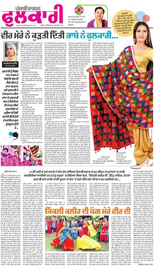 SUPPLEMENT : Punjabi jagran News : 06th January 2018