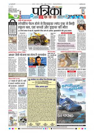 Chhindwara Patrika