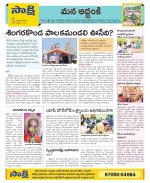 Prakasam Constituencies