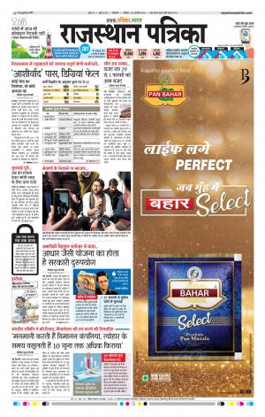 Bikaner Daak Rajasthanpatrika
