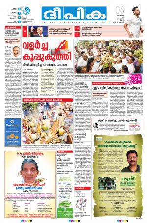 Deepika 06 January 2018