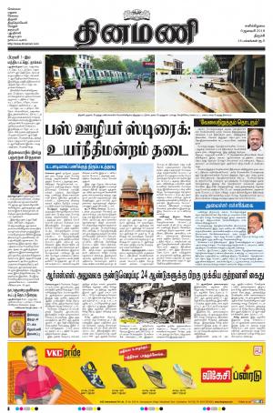 Dinamani - Tiruchy