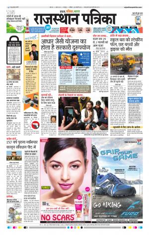 Bharatpur Dak Rajasthan Patrika