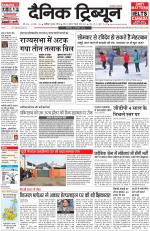 Dainik Tribune (Chandigarh)