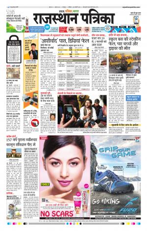 Bharatpur City Rajasthan Patrika