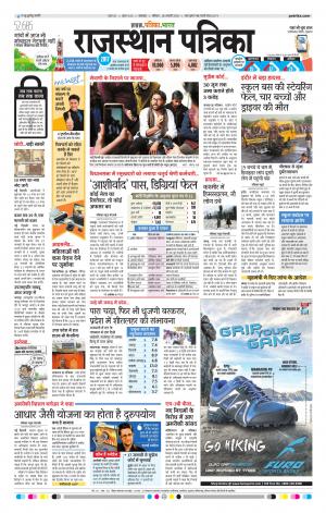rajasthan patrika banswara