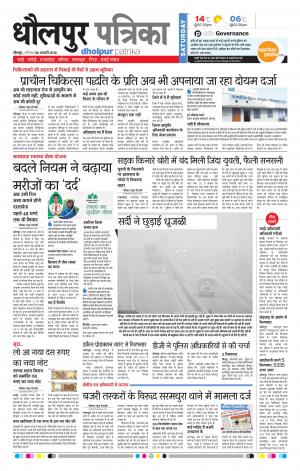 Dholpur Rajasthan Patrika