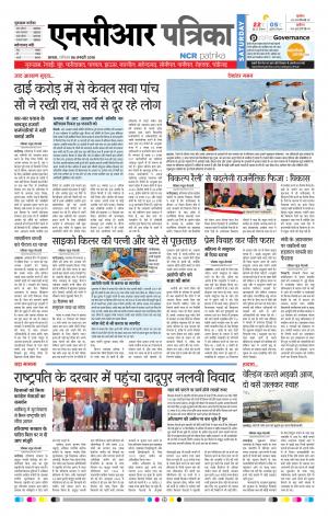 Bhiwadi Rajasthan Patrika