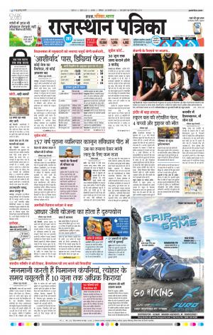 Alwar City Rajasthan Patrika