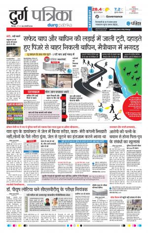 Durg Patrika
