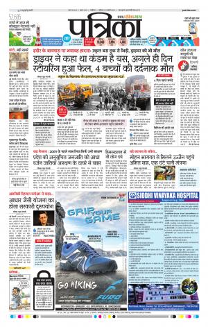 GWALIOR PATRIKA