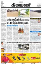 Dinamani -Tirunelveli