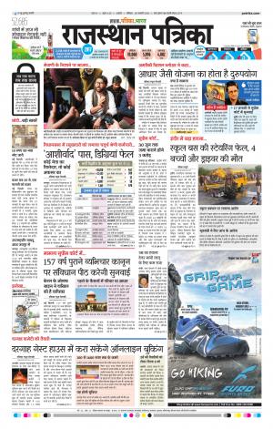 Rajasthan Patrika Ajmer