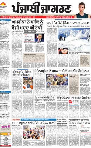 JALANDHAR : Punjabi jagran News : 06th January 2018
