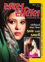 Saras Salil Gujarati