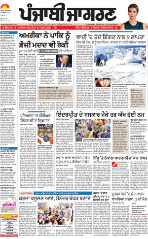 KAPURTHALA : Punjabi jagran News : 06th January 2018