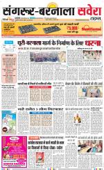 Sangrur / Barnala Savera