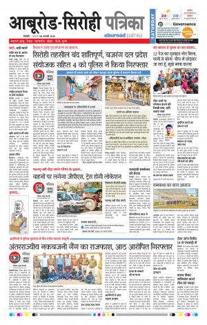 Rajasthan Patrika Abu Road