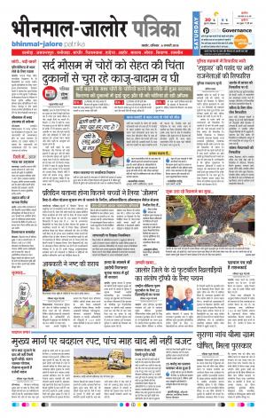 Rajasthan Patrika Bhinmal