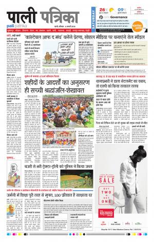 Rajasthan Patrika Pali Rural