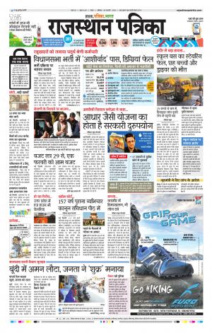 Kota Rajasthan Patrika