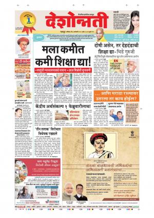 06th Jan Nagpur Main 