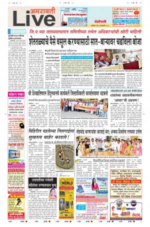 06th Jan Amravati Live 