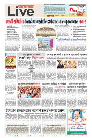 06th Jan Yevatmal Live 