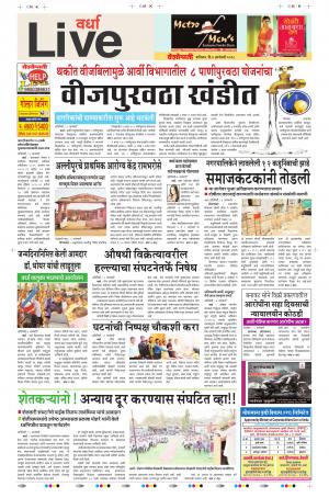 06th Jan Wardha Live 