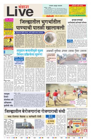 06th Jan Bhandara Live 