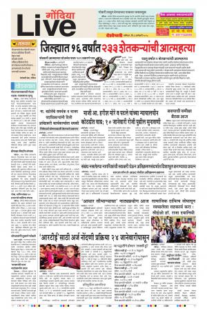 06th Jan Gondia Live 