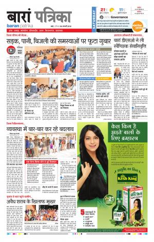 Baran Rajasthan Patrika