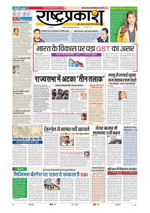 06th Jan Rastraprakash