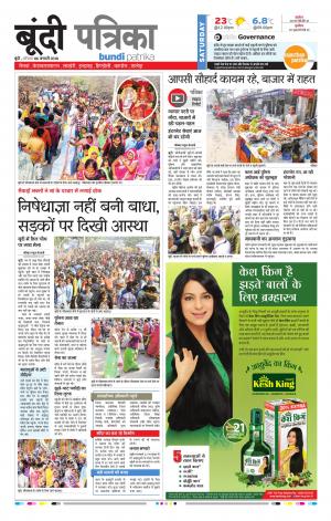 Bundi Rajasthan Patrika